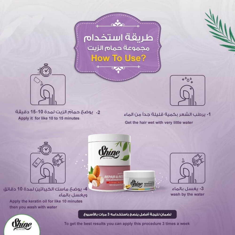 كورس اللوز (حمام زيت الكيراتين باللوز  و ماسك الكيراتين )