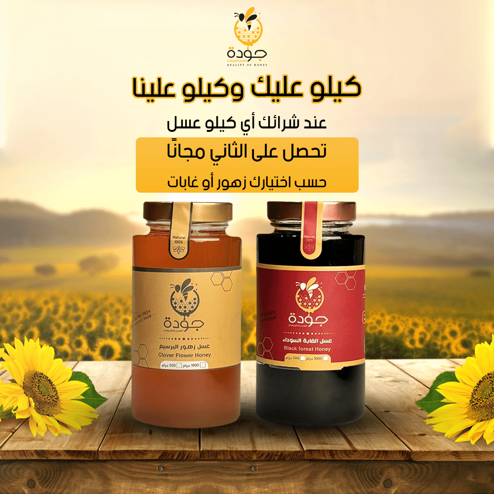 بكج عسل