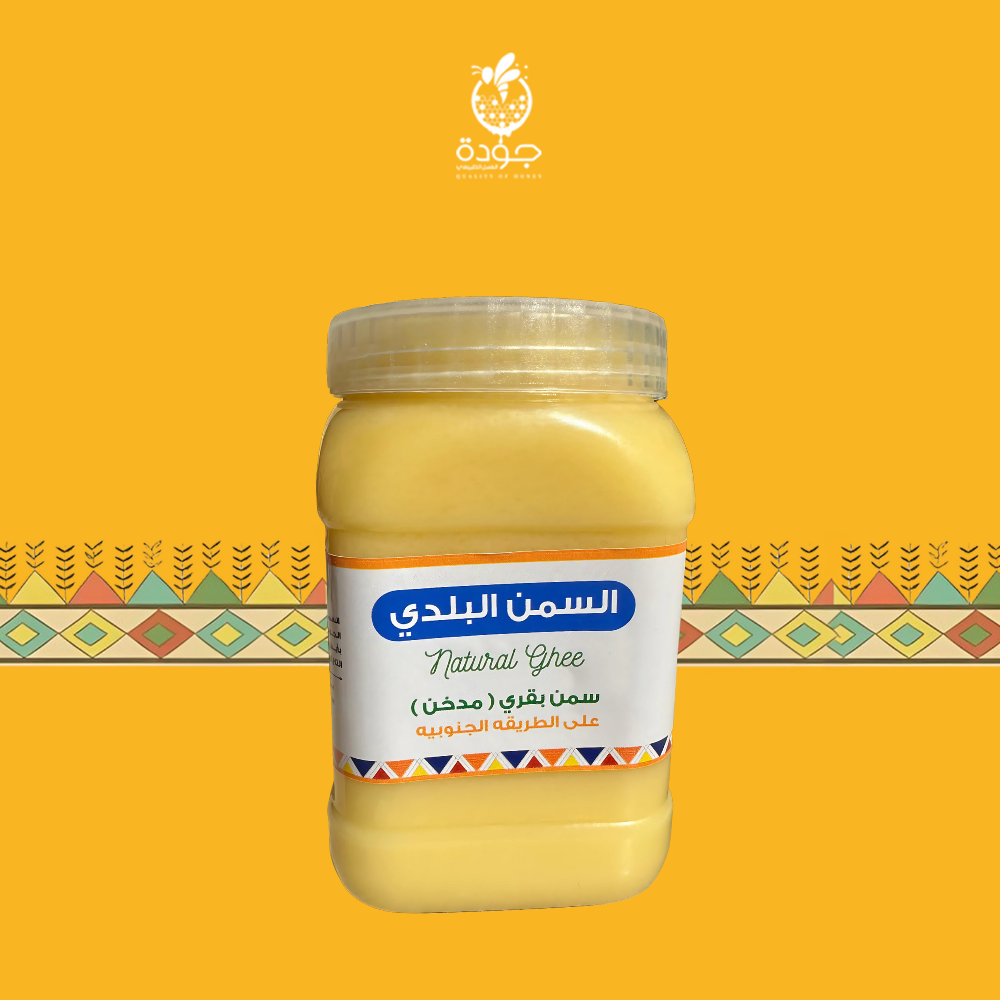 سمن بلدي بقري جنوبي
