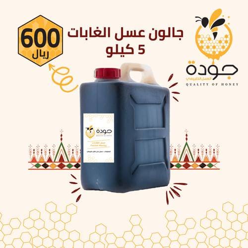 جالون عسل الغابة السوداء