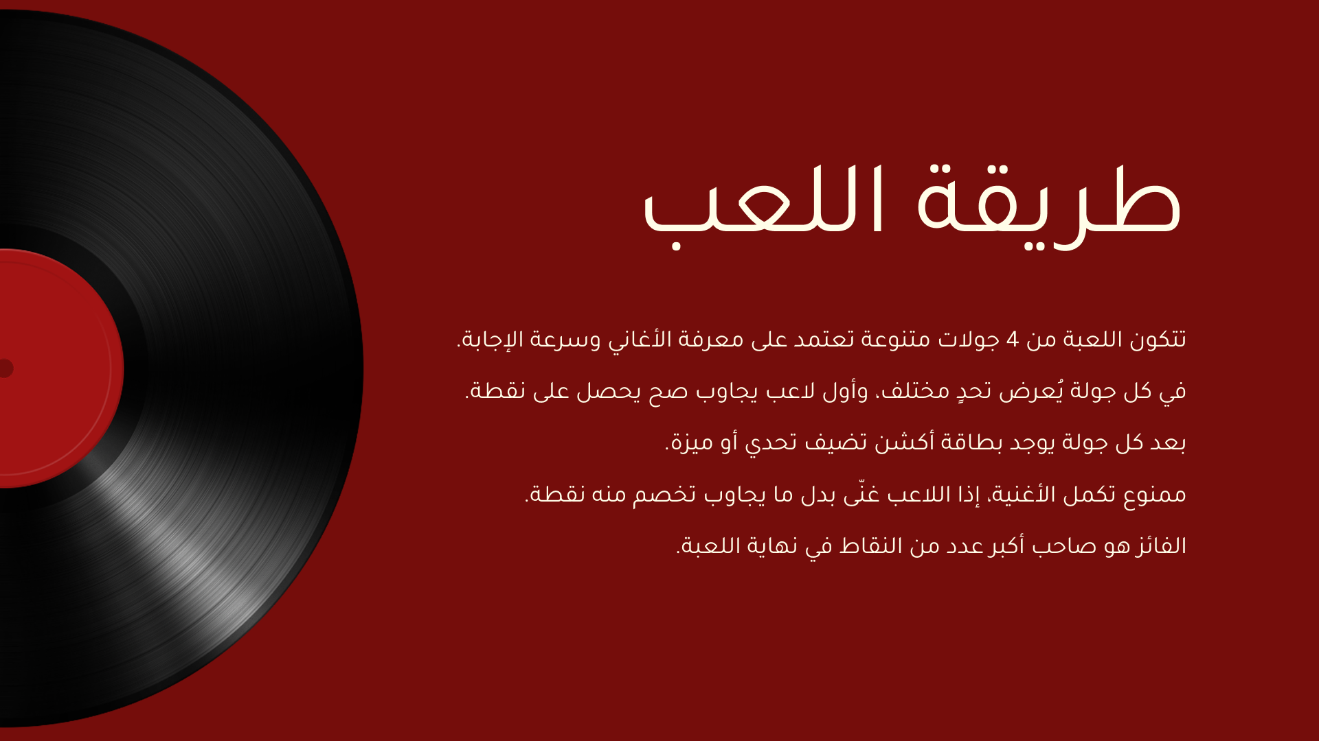لعبة جماعية