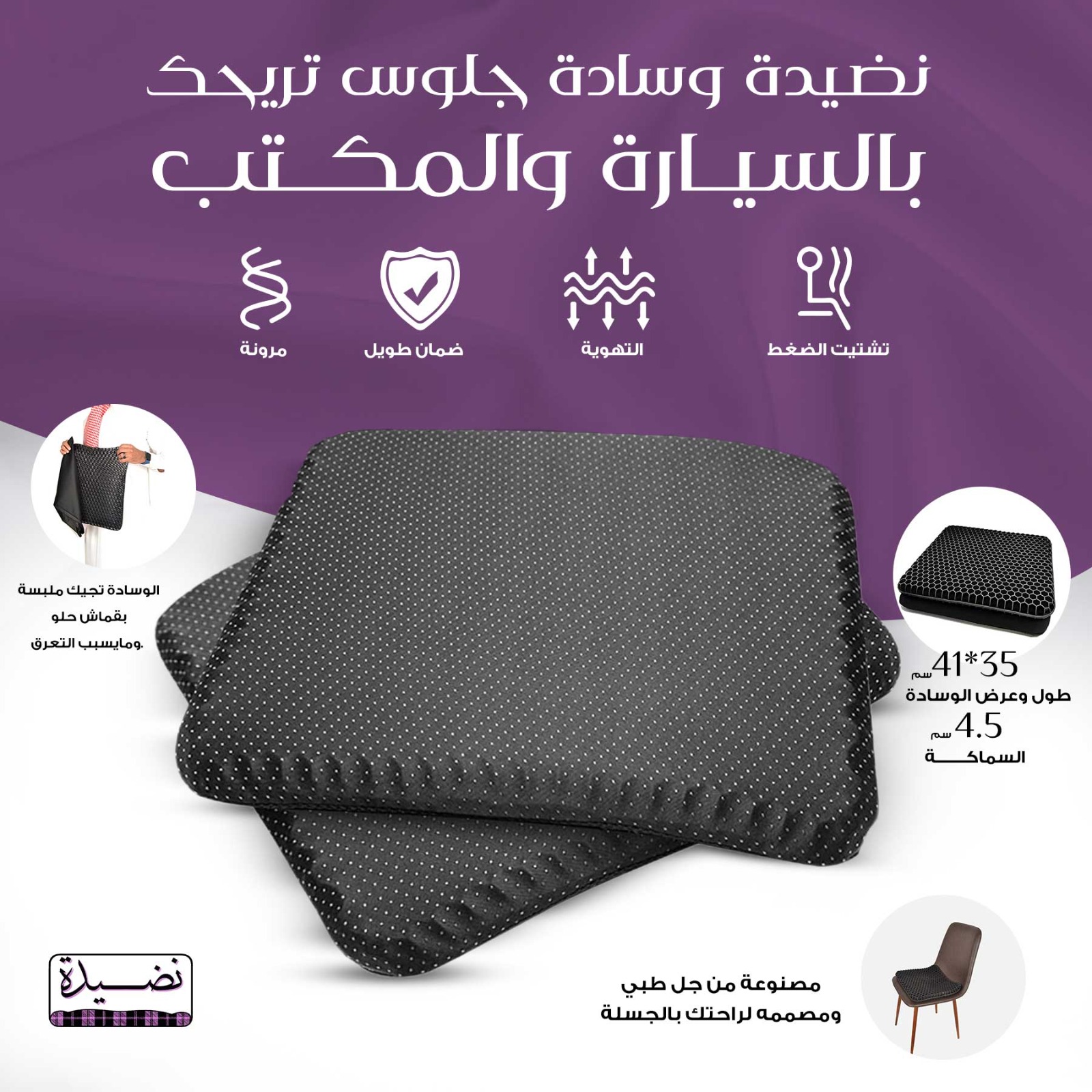 نضيدة الراحة 
