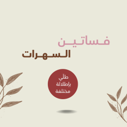 ‏فساتين سهرات فخمة | ‏تصاميم راقية للمناسبات الخاصة