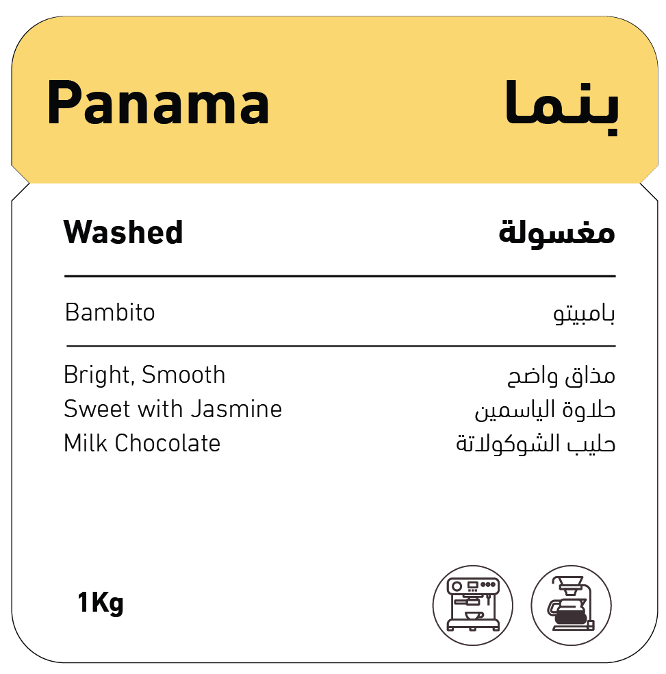 بنما - بامبيتو ( مغسولة )