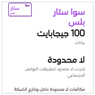 بطاقة تفعيل سوا ستار بلس 240 