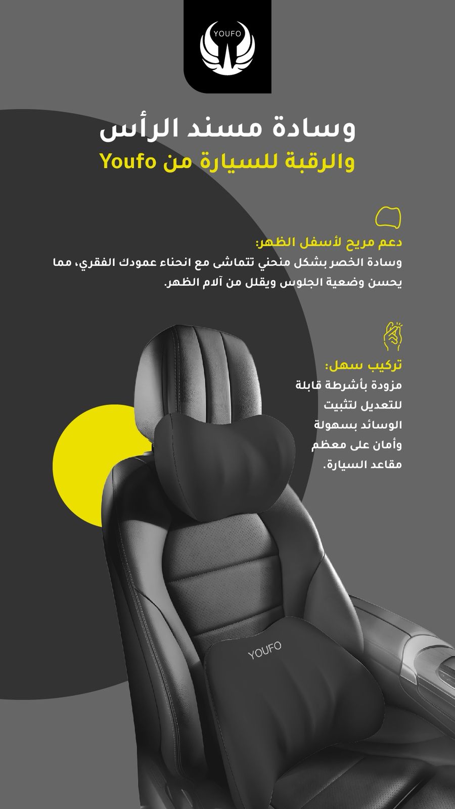  وسادة الرقبه واسفل الظهر للسياره من يوفو 