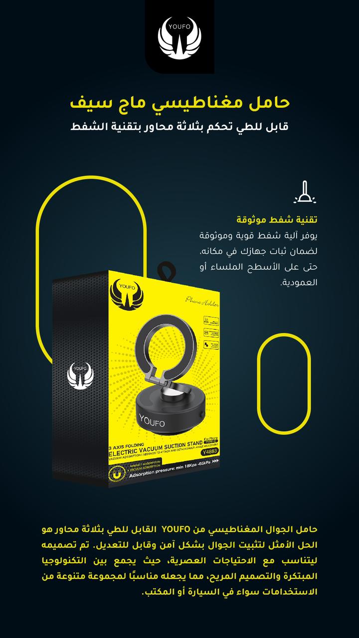  قاعده شفط  يوفو - دوران 360 درجه -موديل 4883 