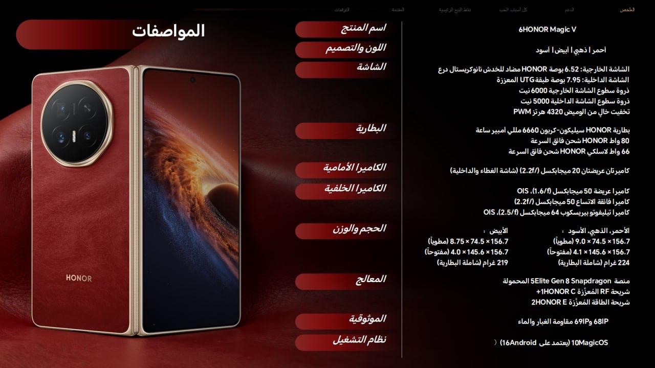  هونر HONOR Magic V6  
