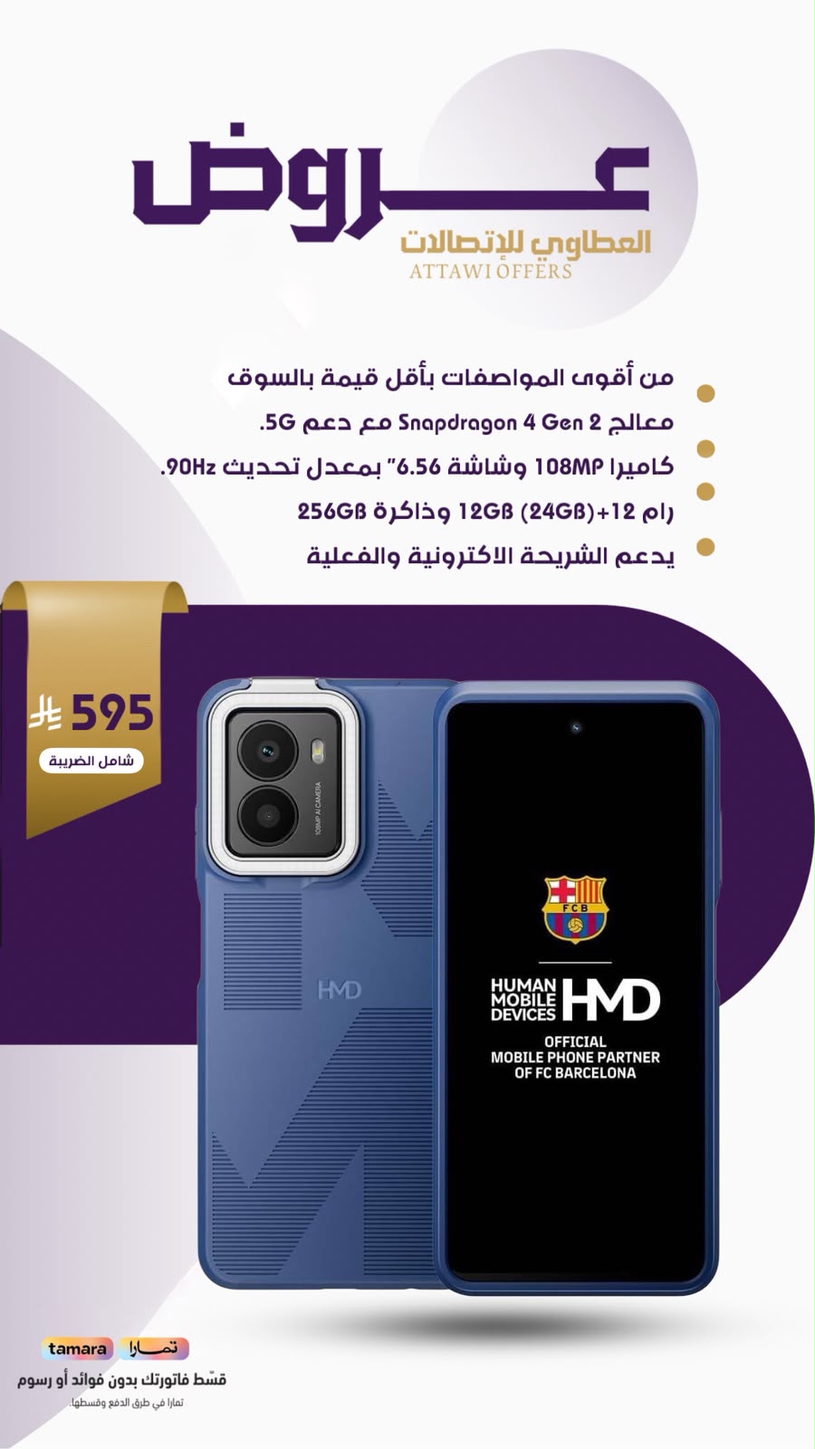  جوال HMD Fusion , سعة 256 جيجا , رام 12 جيجا , 5G - اسود  