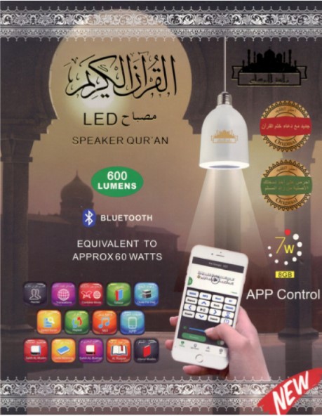  مصباح وسماعة القران الكريم من زاد المسلم موديل SQ-102 