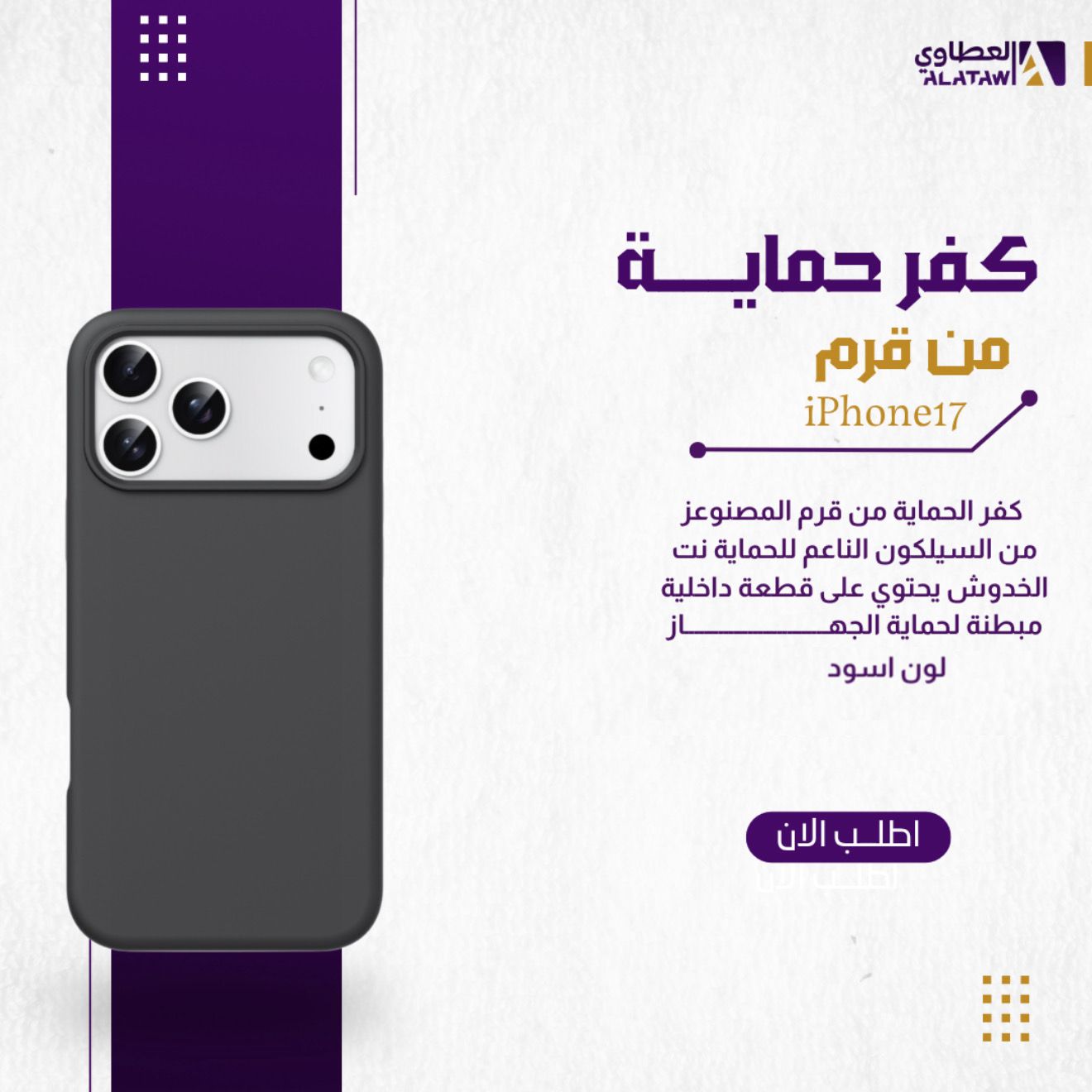  كفر قرم سيليكون اسود  لايفون  