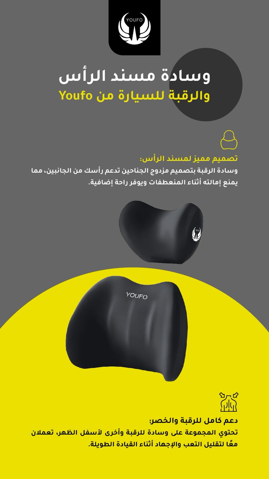  وسادة الرقبه واسفل الظهر للسياره من يوفو 
