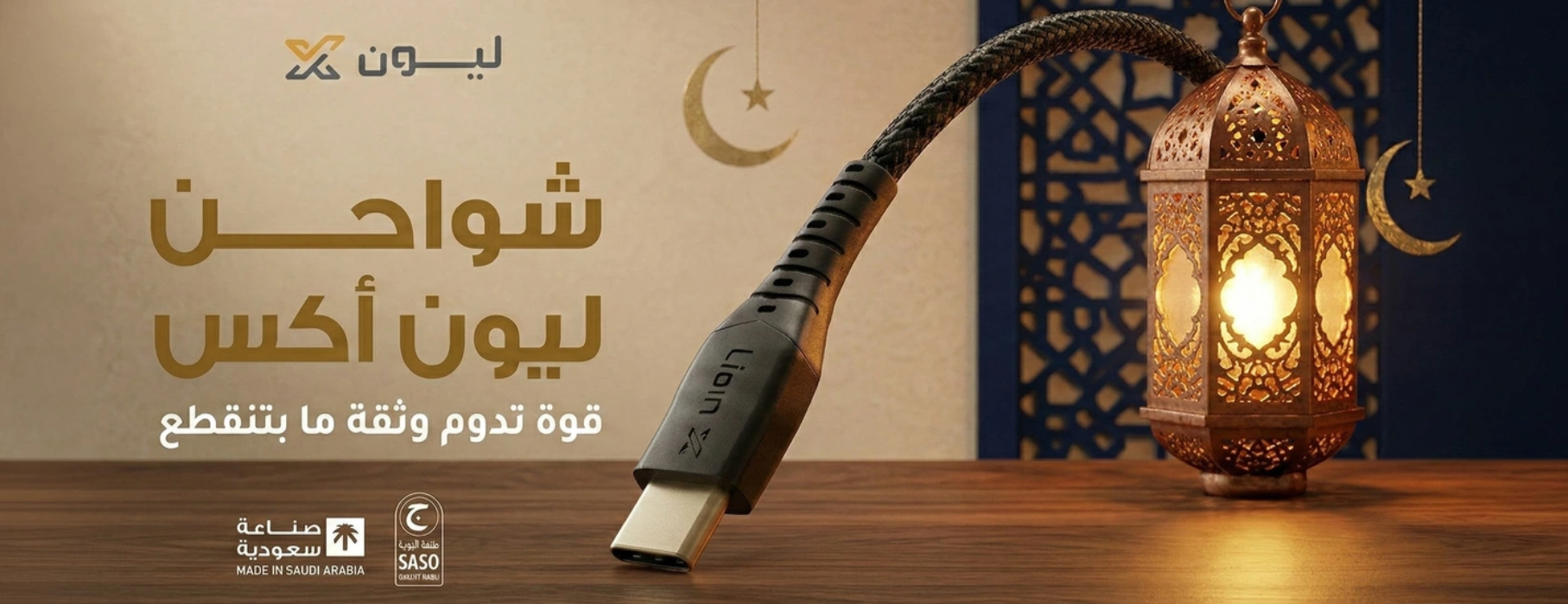  عرض  4  كيابل بطول متر من ليون اكس شكلها ع كيفك 