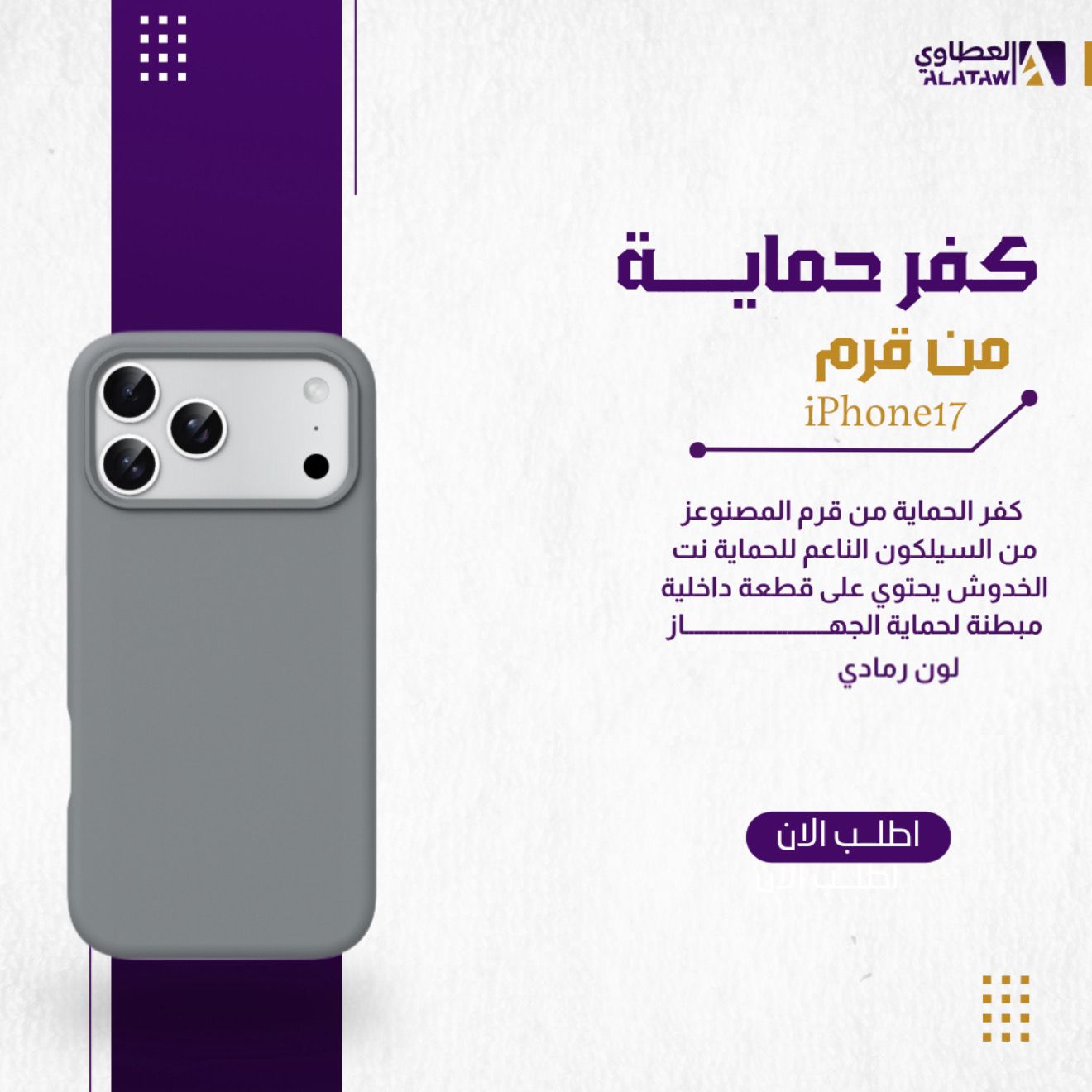 كفر قرم سيليكون رمادي - لايدعم ماق سيف لايفون  