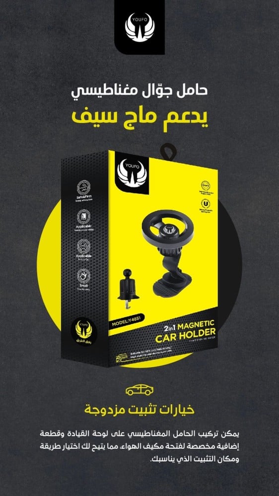  يوفو قاعدة سيارة ماك سيف 2في1 - موديل 4851 