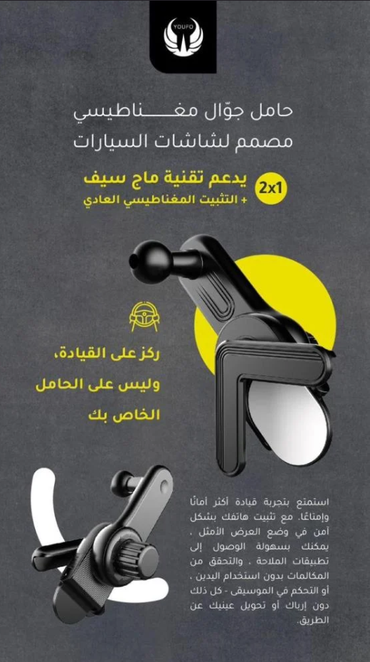  يوفو حامل جوّال مغناطيسي بتقنية *MagSafe*  مصمم خصيصًا لشاشات السيارات الحديثة.موديل Y4868 