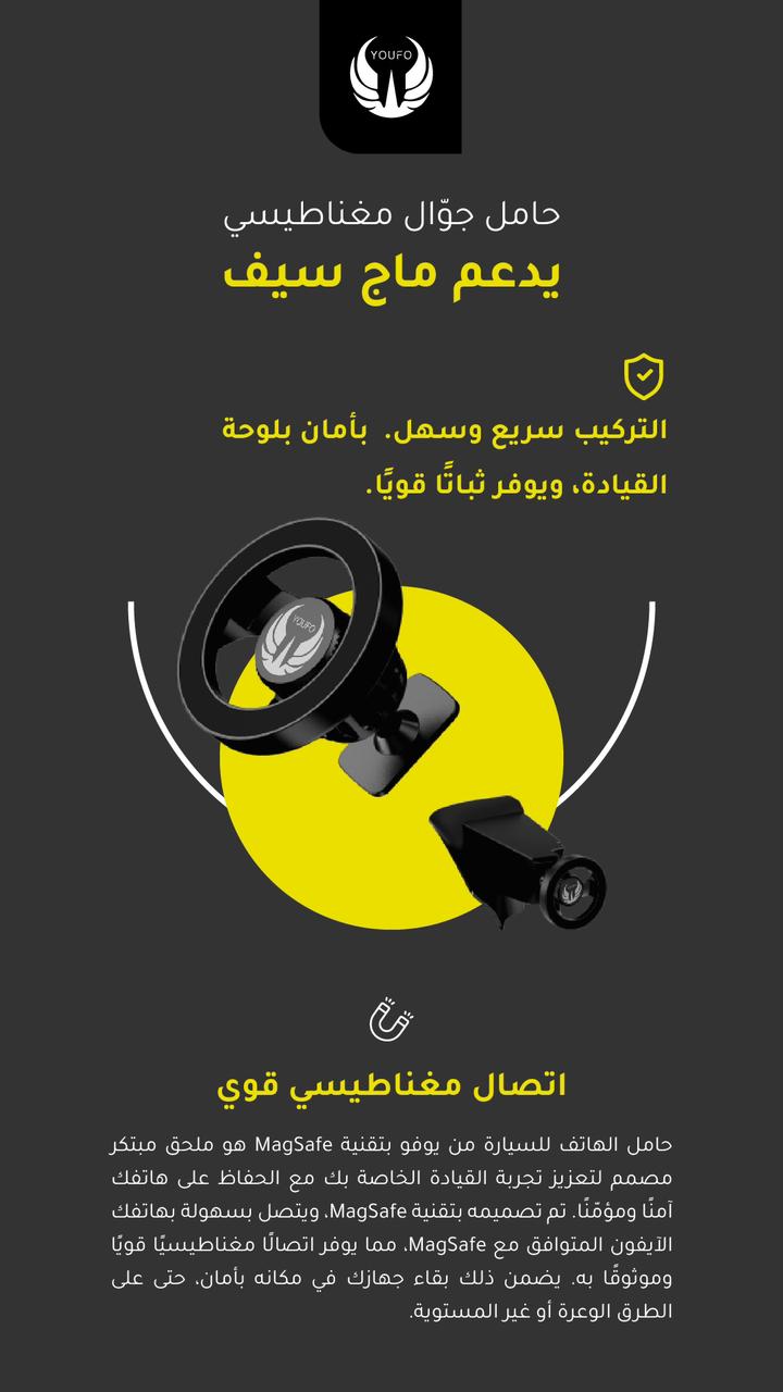  حامل جوّال مغناطييسي يدعم ماج سيف من YOFO - موديل 4878 