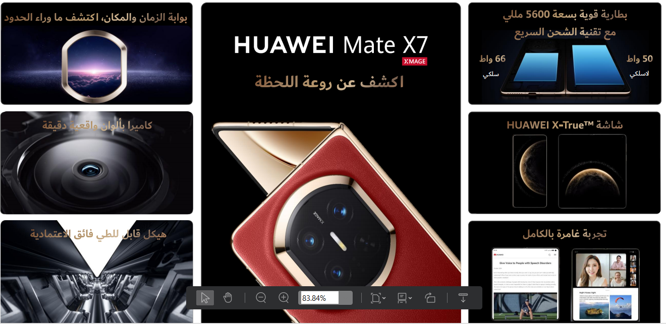  هواوي ميت اكس 7 , سعة 512 جيجا , رام 16 جيجا , 4G  
