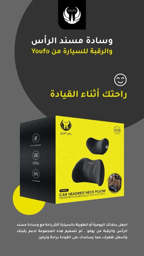  وسادة الرقبه واسفل الظهر للسياره من يوفو 