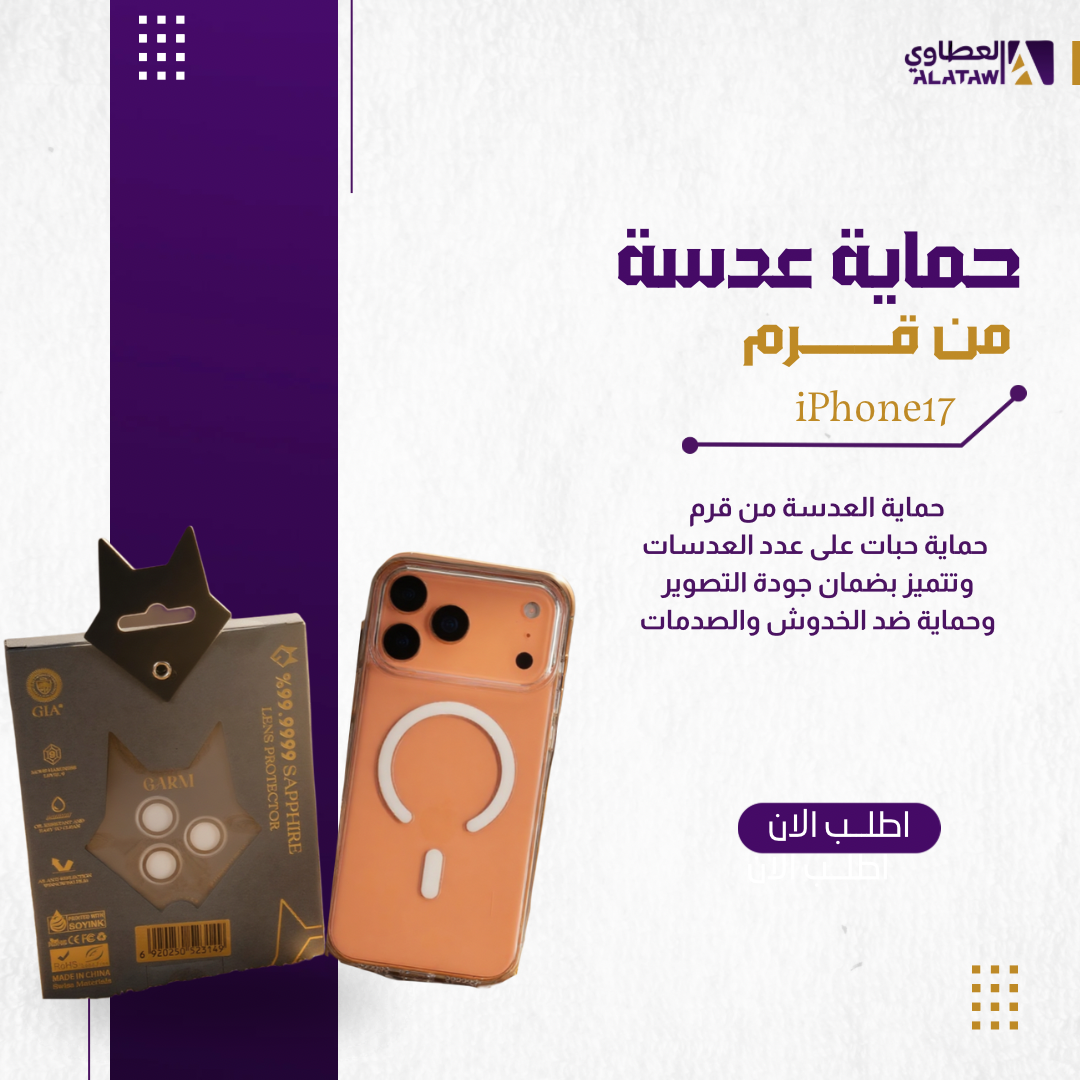  قرم - حماية كاميرا حبات  شفافه سهلة التركيب 