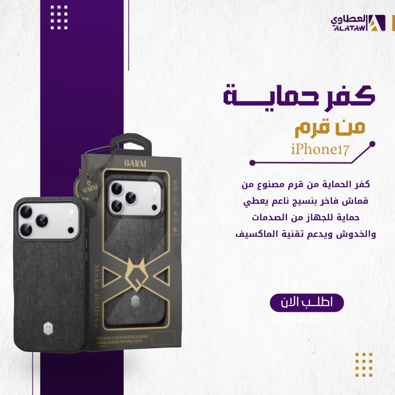  كفر قرم قماشي - لسلسلة ايفون 17 - ازرق 
