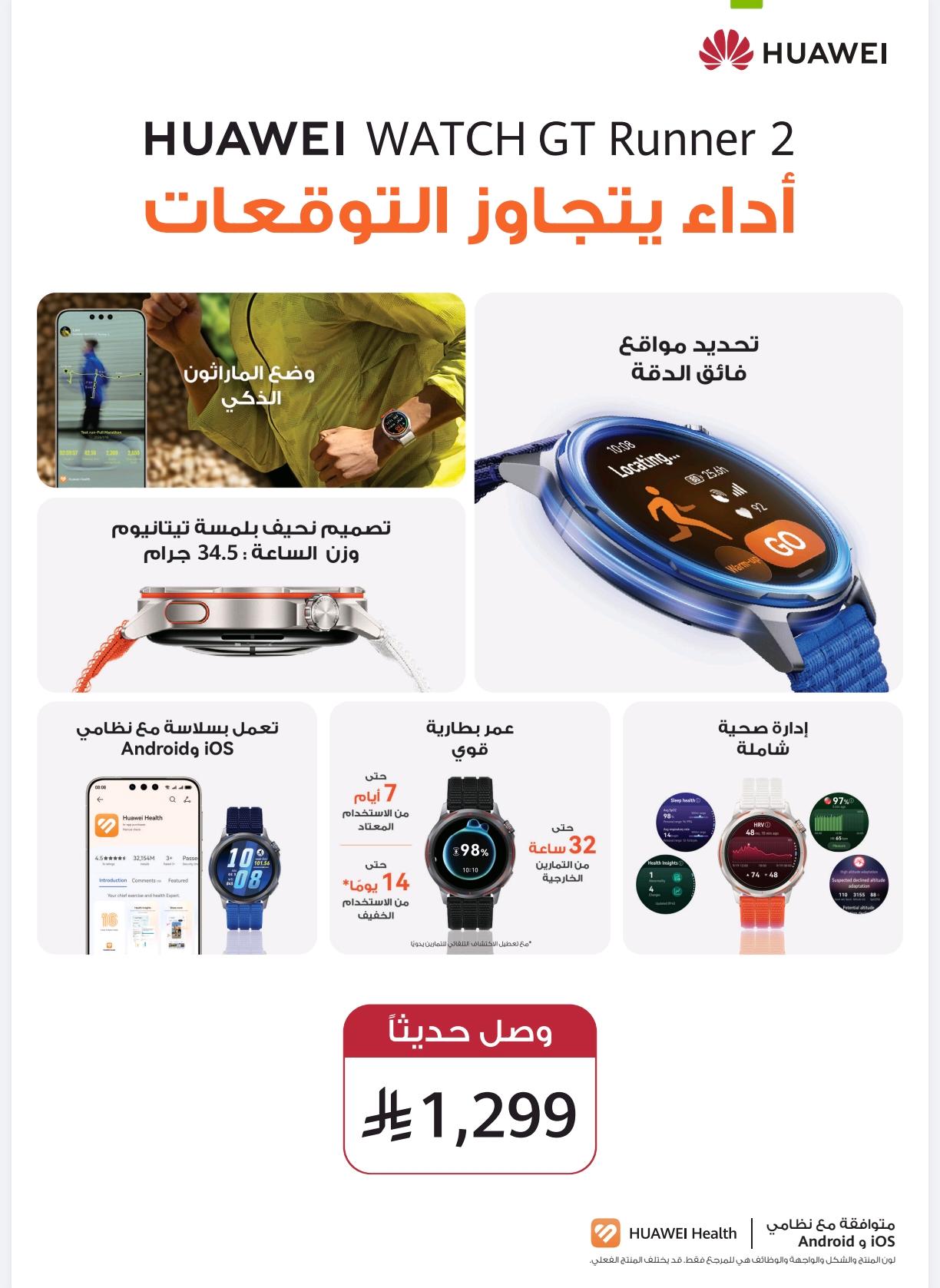  ساعة هواوي جي تي رانر 2، مقاس 43 ملم 