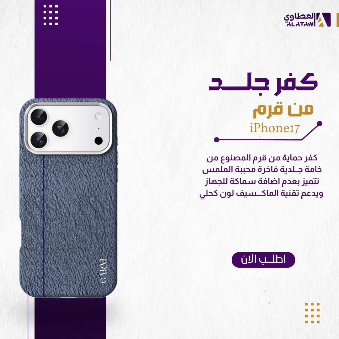  كفر قرم جلد منقوش  لسلسلة ايفون 17 - ازرق داكن  