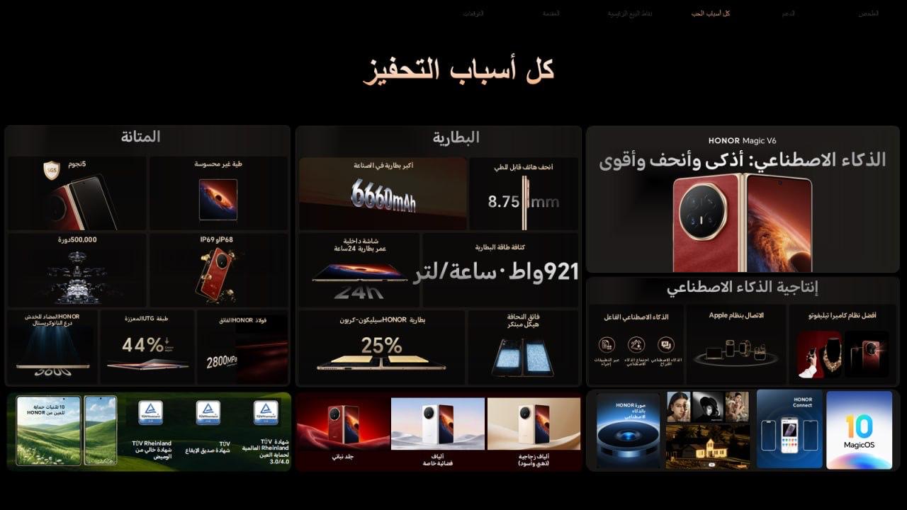  هونر HONOR Magic V6  