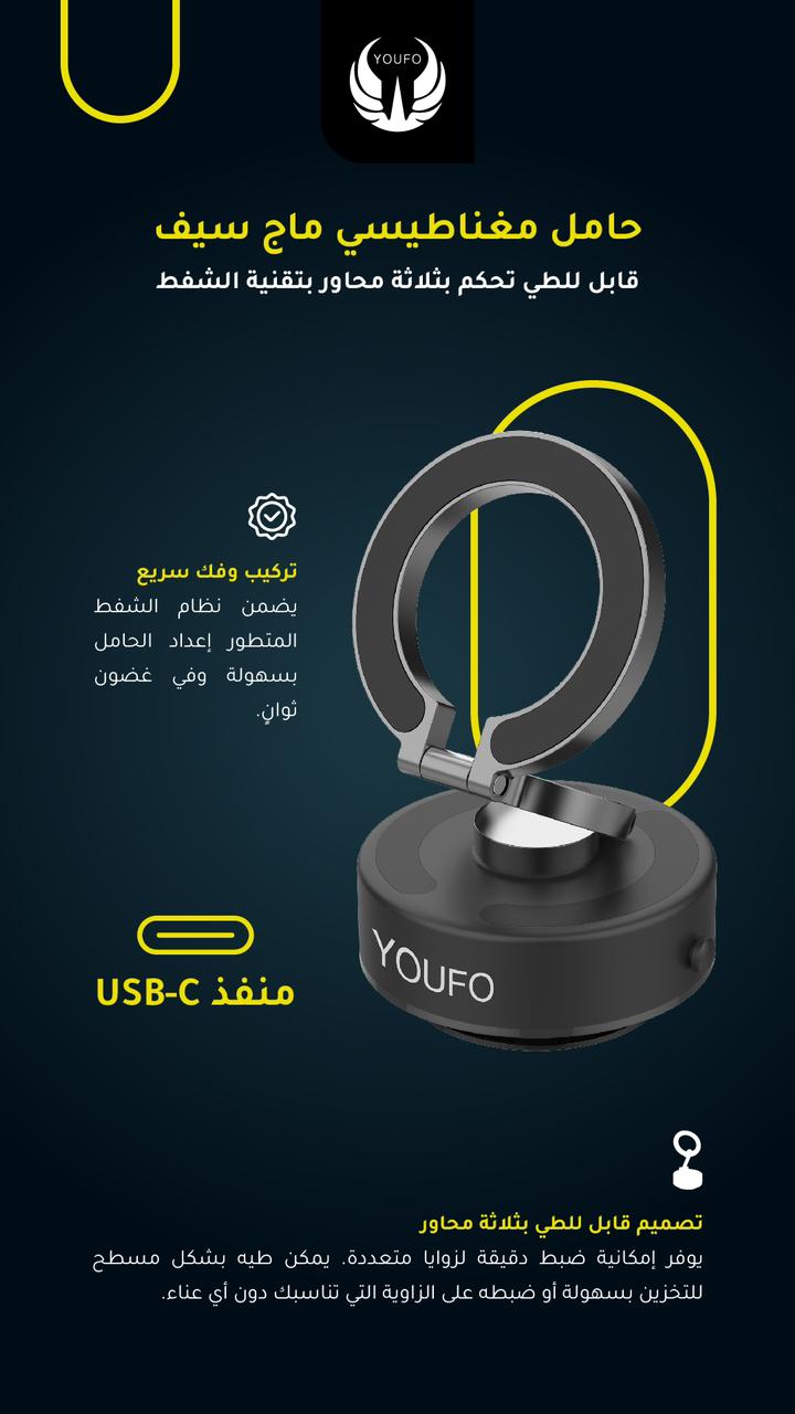  قاعده شفط  يوفو - دوران 360 درجه -موديل 4883 