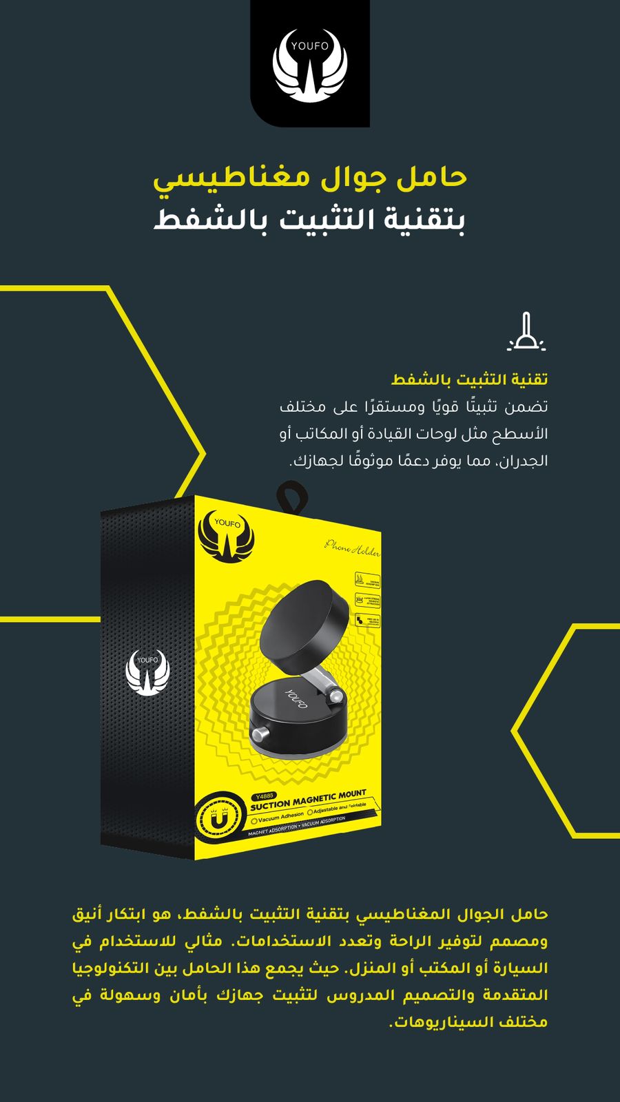   يوفو - حامل الهاتف بتقنية الشفط - مع قاعده متحركه 360 درجه - موديل 4886 