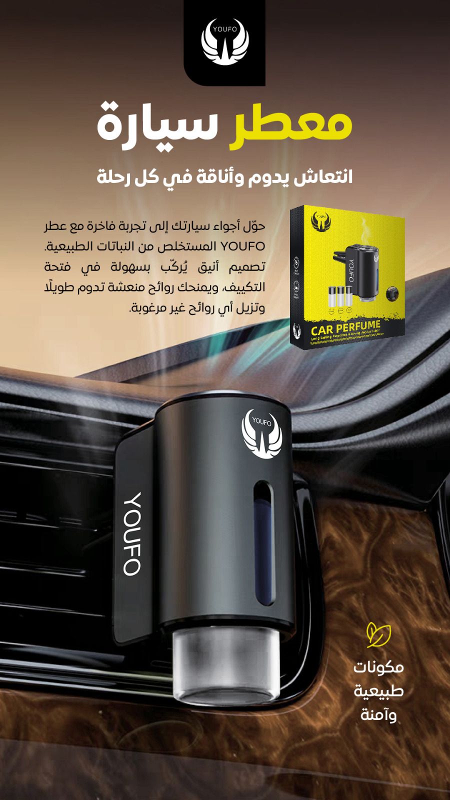  يوفو معطر السيارة ع فتحة المكيف موديل 4918 