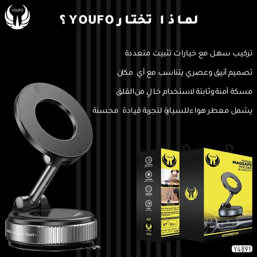  حامل YOUFO المغناطيسي الحديث بتقنية ماج سيف - موديل 4891 