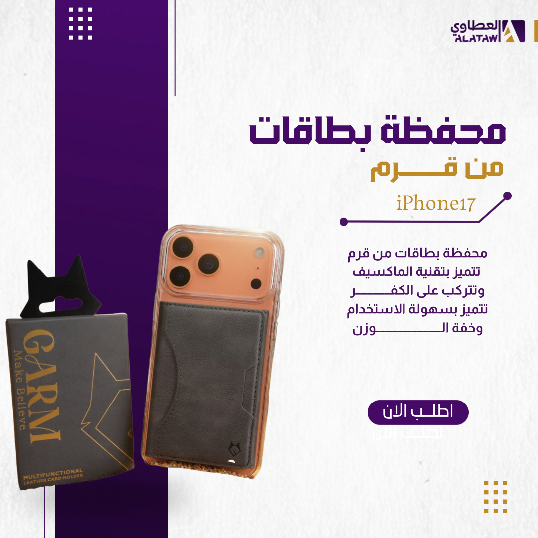  محفظة بطاقات ماق سيف من قرم 