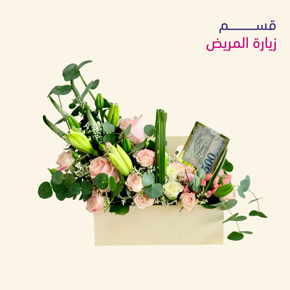 ألف سلامة عليك