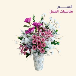 مناسبات العمل