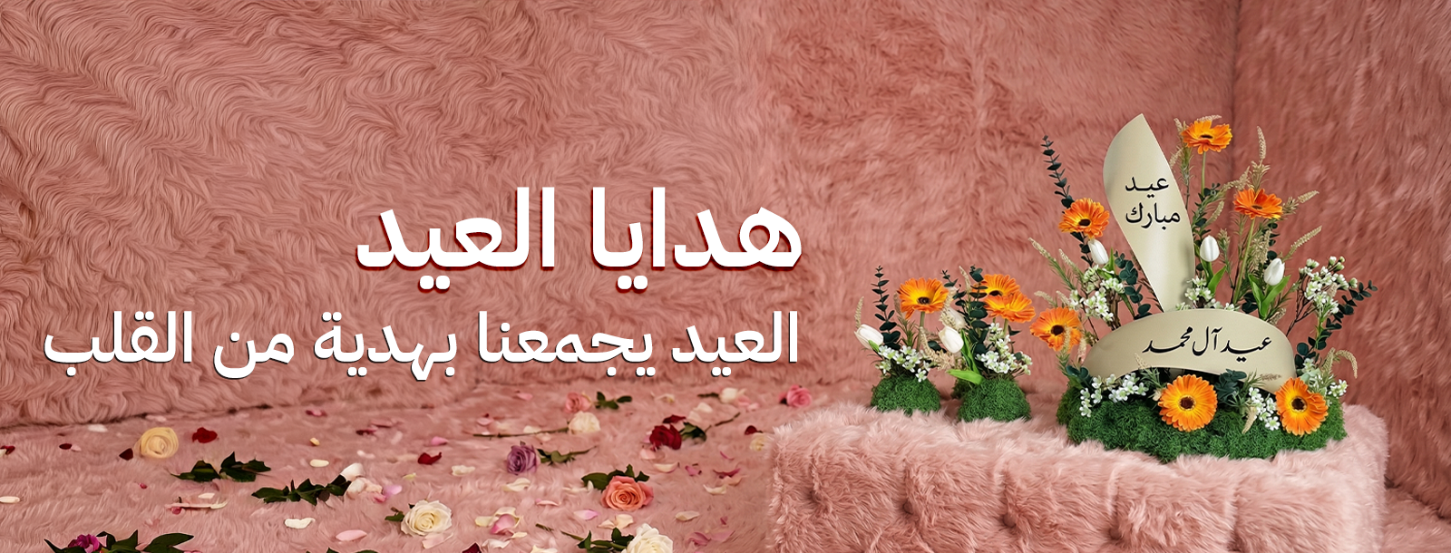 هدايا العيد