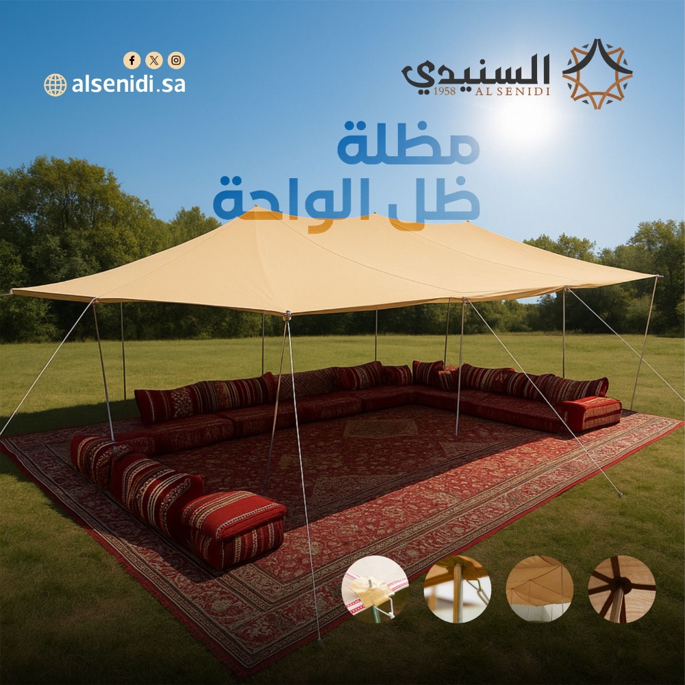  مظلة ظل الواحة 