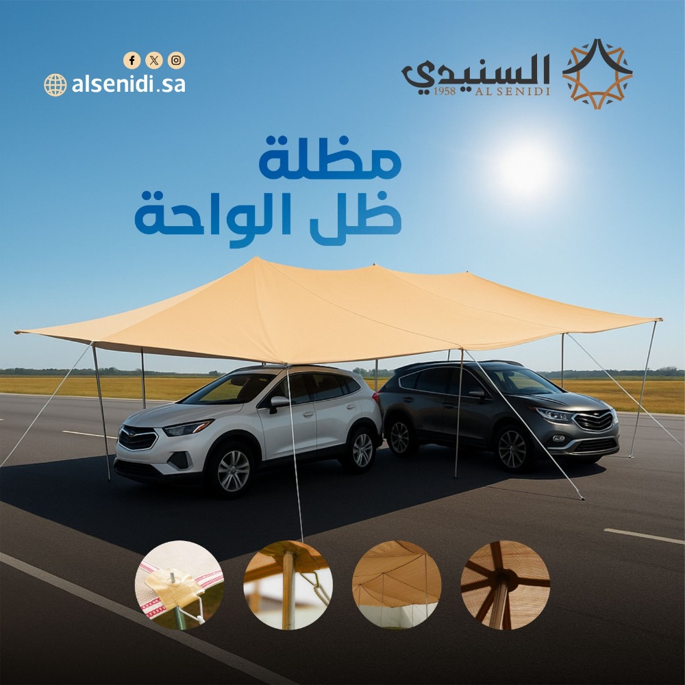  مظلة ظل الواحة 