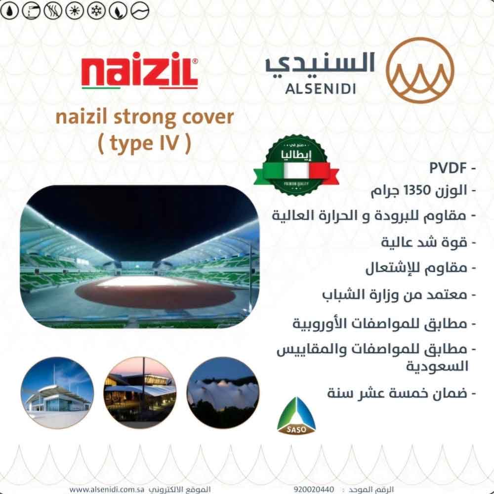  بي في سي نيزل ايطالي سترونج كفر 1350 جرام PVDF 