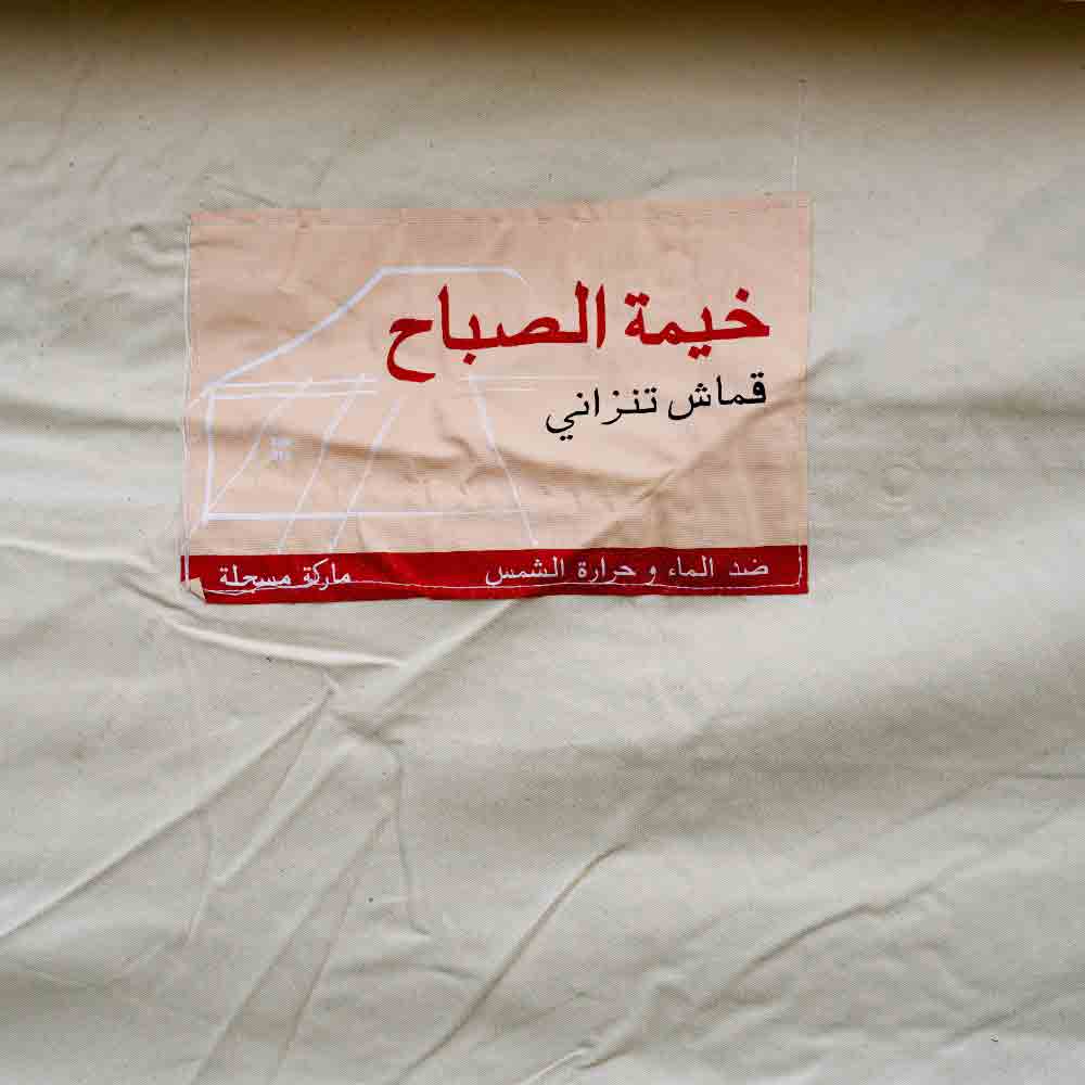  خيمة الصباح تنزاني 4*4 متر 