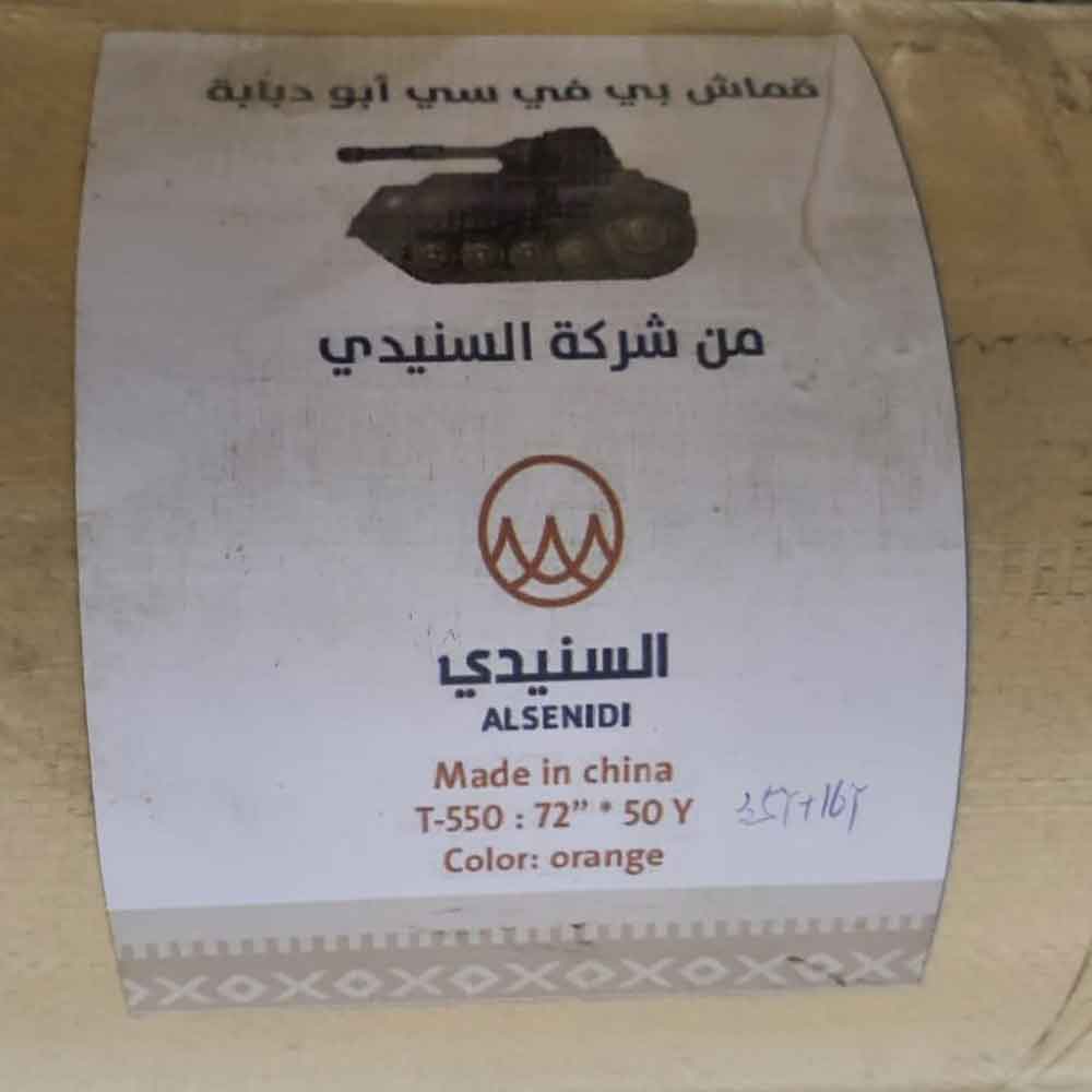  السنيدي قماش كارلون جلد 