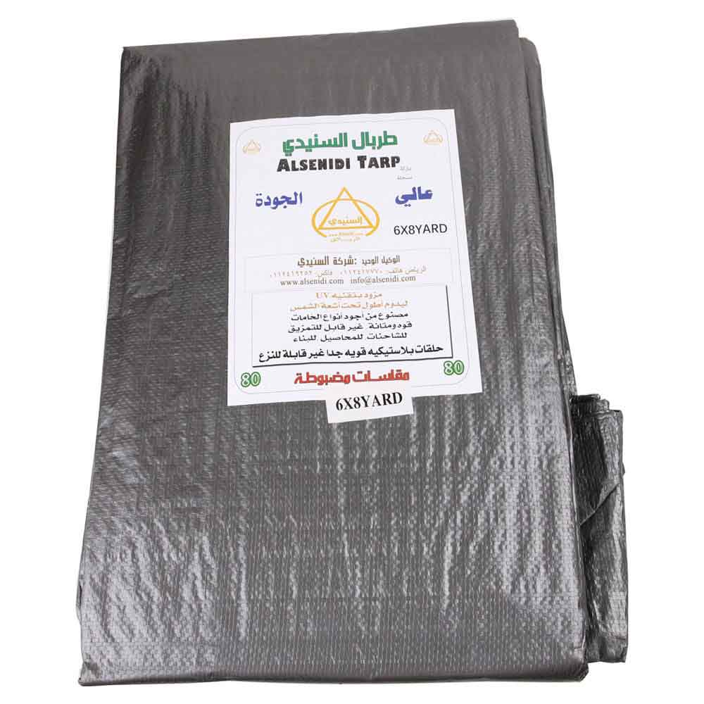  السنيدي طربال المشمع 80 جرام رصاصي 