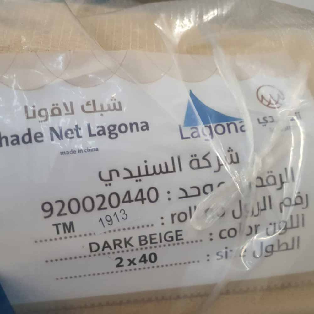  شبك ظل لاقونا 325 جرام 