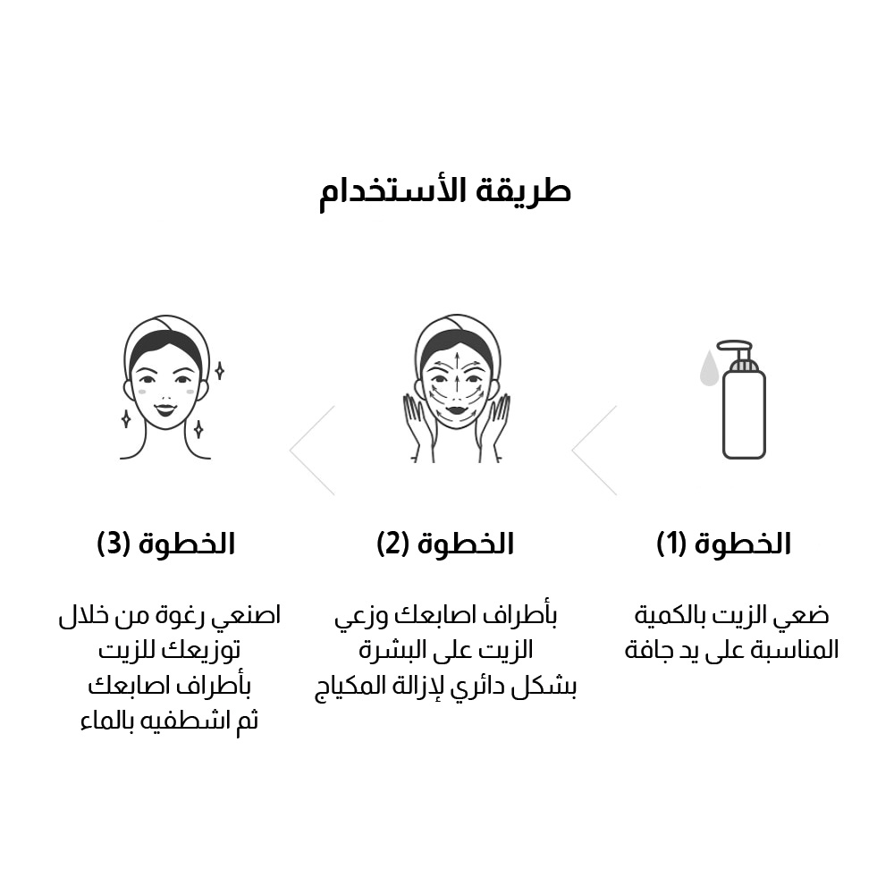 زيت مائي لتنظيف البشرة بالياسمين 150مل