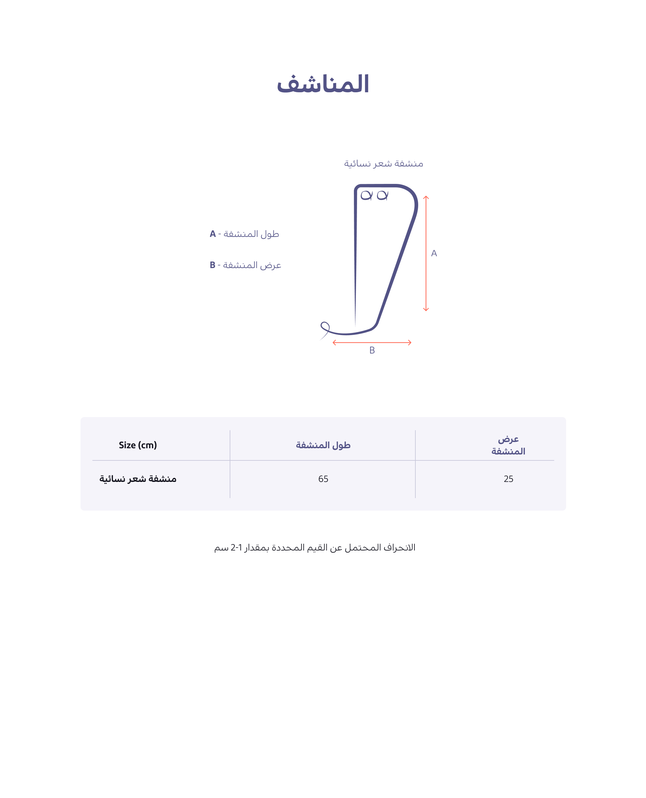 منشفة شعر نسائية