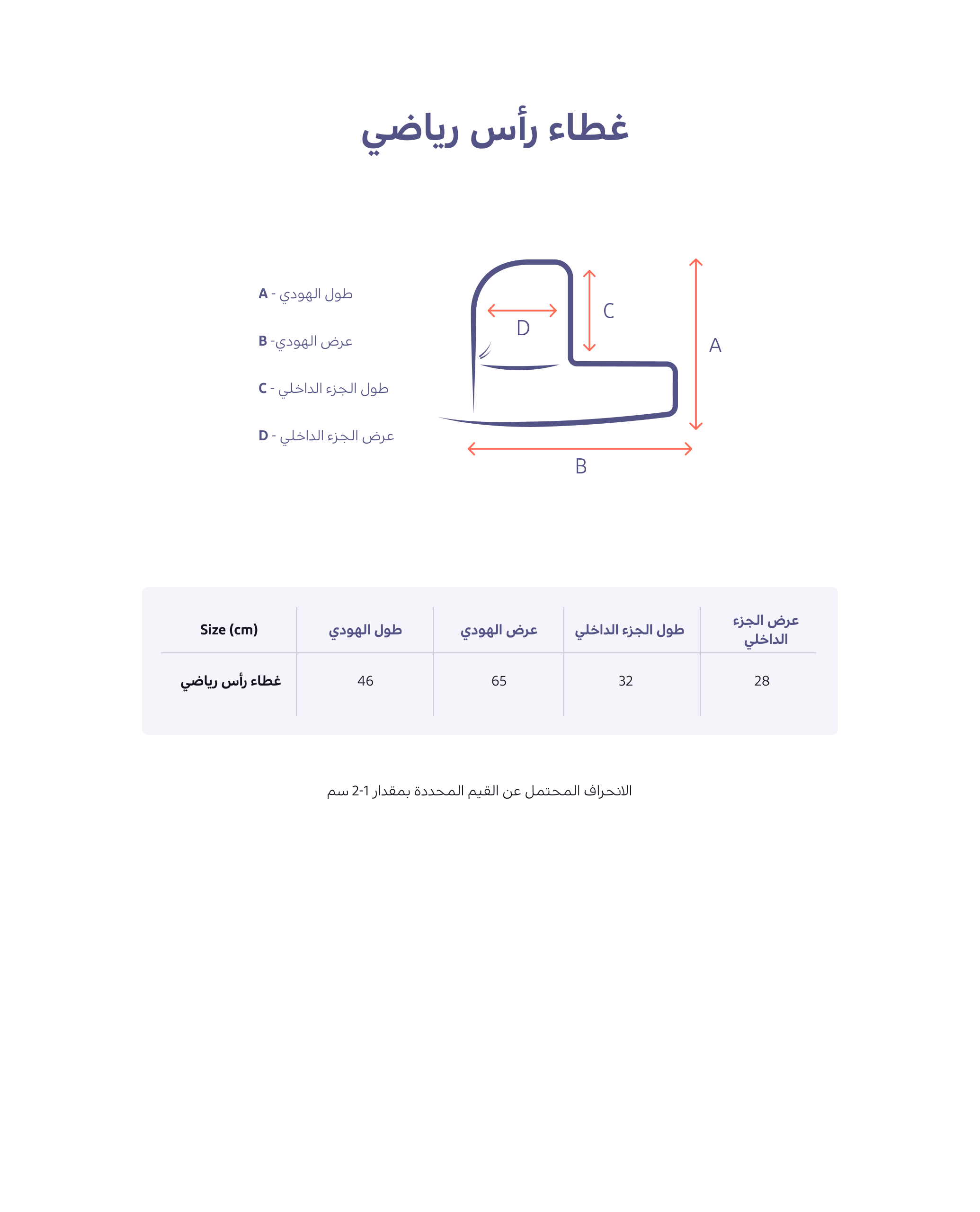 غطاء رأس رياضي - نسائي