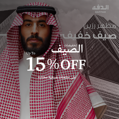 خصم 15% على منتجات صيفية مختارة