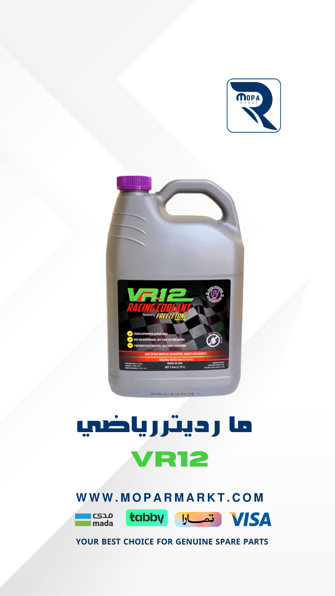 ماء رديتر رياضي VR12