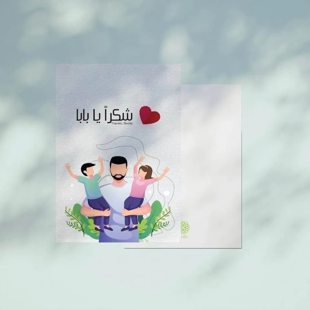 بطاقة أنيقة صُممت للتعبير عن الامتنان والتقدير للأب الغالي، الذي كان دائما مصدر القوة والإلهام. تتوسط البطاقة عبارة 