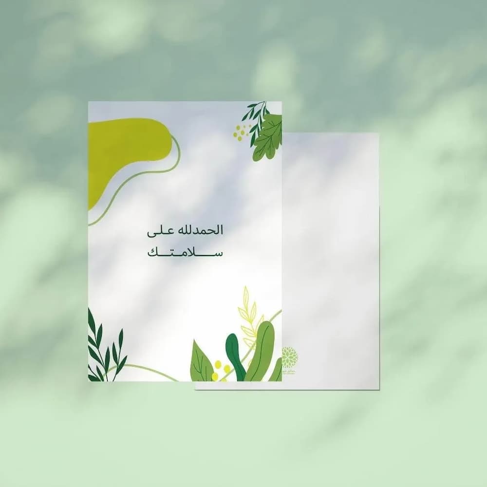  بطاقة تهنئة وتعبير عن الفرح بالسلامة، تتميز بتصميم بسيط وأنيق. يتوسط الكرت عبارة 